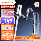 九阳（Joyoung）净水器水龙头台式机械臂万向出水净水龙头4L/分大流速一机四芯三年套装厨卫两用 JYW-RT50