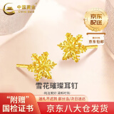 中国黄金（CHINA GOLD）【小雪花】黄金耳钉女款百搭足金耳饰品生日元旦礼物送女友老婆 京速达-雪花耳钉【一对】+品牌礼盒 约0.8g