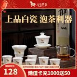 八马茶业 茶具 陶瓷茶具套组 1盖碗 1公道杯 6品茗杯 1过滤网组 盒装 乌龙茶茶具套组