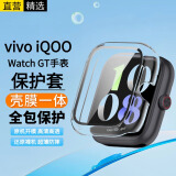十闪 vivo Watch GT保护壳+膜 壳膜一体全包 iQOO watch gt保护套屏幕保护贴膜防指纹钢化膜 透明