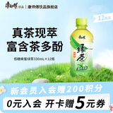 康师傅绿茶 茉莉蜜茶 热带风味 冰红茶 鲜橙多 饮料 【多口味可选】 低糖绿茶 330ml*12瓶
