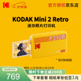 柯达（Kodak）Mini 2 Retro照片打印机 手机蓝牙无线连接相片打印 家用便携彩照大头贴冲印 女神节送礼生日礼物 黄色标配（含8张相纸）