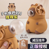 蜜乐糖（miletang）卡皮巴拉解压捏捏乐玩具减压发泄神器水豚吹泡泡钥匙扣节日礼物