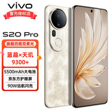 vivoS20 Pro 新品5G拍照手机 蓝晶×天玑9300+ 5000万索尼超级潜望长焦 5000万旗舰柔光四主摄 AI手机 凤羽金 12G+512G
