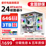 睿炽英特尔RTX4070酷睿i7升i9 24核64G内存台式电脑办公主机设计渲染政府补贴家用游戏水冷DIY组装整机 B：i7级24线程+32G+RX580稳定吃鸡 主机