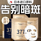 奈皙日本377烟酰胺祛斑面膜美白补水淡斑提亮肤色女男士淡化黑色素