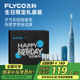 飞科（FLYCO）电动牙刷情侣送男友生日礼物充电防水智能声波震动深层清洁软毛牙刷FT7105深海蓝-生日限定款