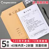 金蝶（kingdee）施工日志单位工程记事本日记本监理建筑工地安全施工记录本册5本装 40页/本 C2120
