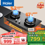 海尔（Haier）燃气灶 【小红花套系】天然气家用 5.2kw大火力 67%高热效聚能防风 可调节底壳Q2BEA政府补贴20%