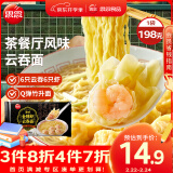 思念港式金牌虾云吞面198g 早餐半成品食品早点早饭夜宵面点生鲜馄饨