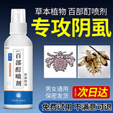 恒筱源百部酊阴虱男士私处阴虱专用药虱子女虱虫立一扫阴虱净喷剂光 阴虱百部酊喷剂1瓶
