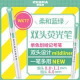 斑马牌 (ZEBRA)双头柔和荧光笔 mildliner系列单色划线记号笔 学生标记笔 WKT7 柔和蓝绿