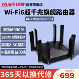 锐捷（Ruijie）千兆无线WiFi6 6000M 游戏加速 160M频宽 电竞路由 巡洋舰 睿易RG-EW6000GX PRO