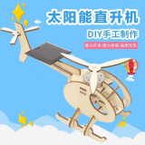 迪普尔科学实验套装太阳能直升机儿童手工科技制作材料六一儿童节礼物