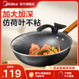 美的（Midea）炒锅 不粘锅炒菜锅煎锅麦饭石色平底电磁炉燃气灶通用少油烟厨具 【加大口径】 2-4人 30cm