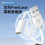 trendsetter适配华为蓝牙耳机充电线数据线原装FreeLace Pro 2荣耀xSport PRO AM66耳机配件usb转type-c线 1米