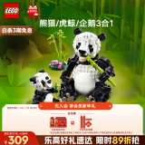 乐高（LEGO）积木拼装31165 野生动物熊猫家族男孩女孩儿童玩具新年年货礼物