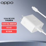 OPPO 原装 SUPERVOOC 100W 超级闪充充电器 （含Type-C数据线）适配 Find X7/K11/K12/一加