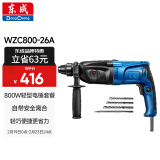 东成轻型电锤WZC800-26（A套餐）冲击钻电钻多功能电动工具