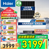 海尔（Haier）壁挂式太阳能一级能效光电两用平板集热阳台竖式100升电热水器大容量全天候WIFI电辅加热水箱防冻 80L 【包安装】光伏太阳能电热水器