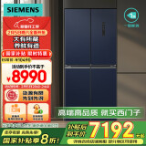 西门子（SIEMENS）550升十字门博纳臻鲜冰箱风冷无霜双开门多门铂金除菌净味家电国家补贴以旧换新 湖蕴蓝KC555681EC