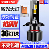 金镭仕（KiRas）汽车LED大灯H7灯泡H1超亮H4远近一体9005改装9012激光车灯H11强光 H4【铜管36灯珠+Y5】1支价 白光/12V