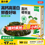 窝小芽高钙裙带菜 减钠海带芽干货免洗头茬嫩苗享儿童辅食食谱30g/盒