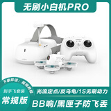 APEXFPV穿越机沉浸式无人机阿派斯小白机4.0入门级穿梭机到手飞套装 小白机PRO-四电-24分钟续航-箱包