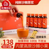 味琳琅沙棘原浆100%正宗内蒙古草原小果沙棘汁500ml富含VC果油官方店 沙棘原浆的作用与功效（50ml*10瓶）
