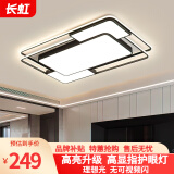 长虹照明客厅灯led吸顶灯简约大气客厅餐厅卧室灯饰全屋组合灯具套餐 超大客厅110*70CM无极调光108w