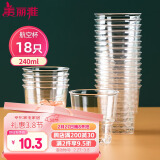 美丽雅一次性杯子航空杯240ml*18只 食品级加厚塑料水杯茶杯太空饮料杯