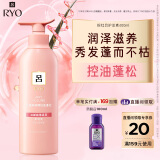 吕（Ryo）粉红吕控油蓬松护发素清爽净彻丰盈润泽护发乳400ml