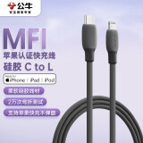 公牛（BULL）MFi认证苹果快充线硅胶亲肤 适用iphone14/13手机iPad/20W/30W充电器Type-C苹果数据线 卵石灰