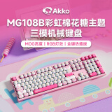 AKKOMG108B馒头乐园键盘 MOG高度 三模RGB热插拔 PBT热升华 可爱原创蘑菇键帽 MG108B彩虹棉花糖-钢琴轴 【送粉猫鼠标垫】键盘+粉色卡皮巴拉鼠标