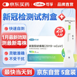 可孚 新冠检测试剂盒25人份家用新冠病毒抗原核酸检测试剂盒自测卡