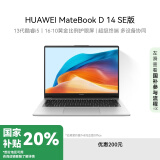 华为MateBook D 14 SE 2024笔记本电脑 13代酷睿/14英寸护眼全面屏/轻薄办公本 i5 16G 512G 皓月银