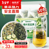 福东海 桑叶双瓜茶250克(大份量50袋) 祛浊茶苦瓜冬瓜皮茶包养生茶