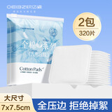 欧亿姿（oeiez）化妆棉厚款压边圆形卸妆棉片纯棉不掉絮湿敷省水大方形全棉卸妆棉 厚款 320片 【100%全棉大尺寸】