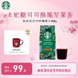 星巴克（Starbucks）烘焙咖啡豆 特选中度烘焙黑咖啡250g可做16杯