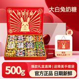 大白兔 奶糖500g礼盒装 12口味【钱途无量】怀旧儿童零食 送小孩亲友