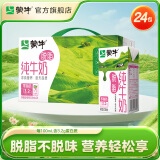 蒙牛脱脂型纯牛奶250mL*24盒零脂肪 轻负担