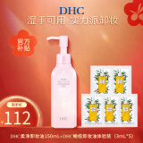 蝶翠诗（DHC）橄榄卸妆油三合一温和卸妆乳化快不刺激不油腻 150ml 柔净卸妆油