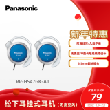 松下（Panasonic） RP-HS47GK有线耳机有线 耳挂式耳机挂耳式 运动网课游戏音乐重低音 适用手机电脑圆头 蓝色