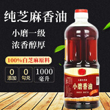 悦滋乐园100%纯芝麻香油0添加物理压榨小磨一级香油健康调味品火锅食用油 纯白芝麻香油1000ml