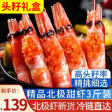 朵芙【头籽北极虾】4斤北极甜虾 熟冻冰虾元宝虾腹籽甜虾生鲜虾类礼盒 头籽礼盒 3斤(净重)  80/100大规格