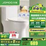 九牧（JOMOO）马桶 家用虹吸式大冲力节水坐便器 防臭瞬冲 易洁抗菌马桶 金榜爆款专业认证11370-400坑