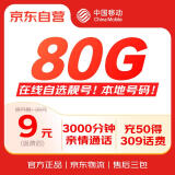 中国移动【自选靓号】大流量卡全国通用电话卡手机卡5G长期纯上网卡手机号低月租