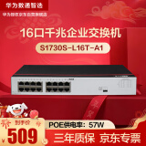 华为数通智选16口千兆交换机S1730S-L16T-A1网线分线器16电口分流器小型家用企业级替代S1700-16G