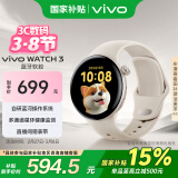 vivo WATCH 3 蓝牙软胶版月光白AIGC智能手表表盘男心率监测自研蓝河系统超长续航情人节礼物送女生