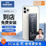 诺希苹果11Pro电池【3C认证丨免费到店安装】iphone11Pro手机内置电池更换服务大容量